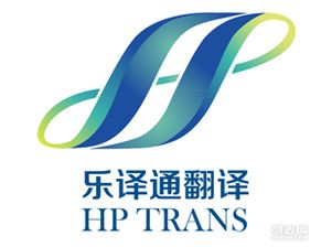 天津乐译通翻译 专业翻译服务的选择