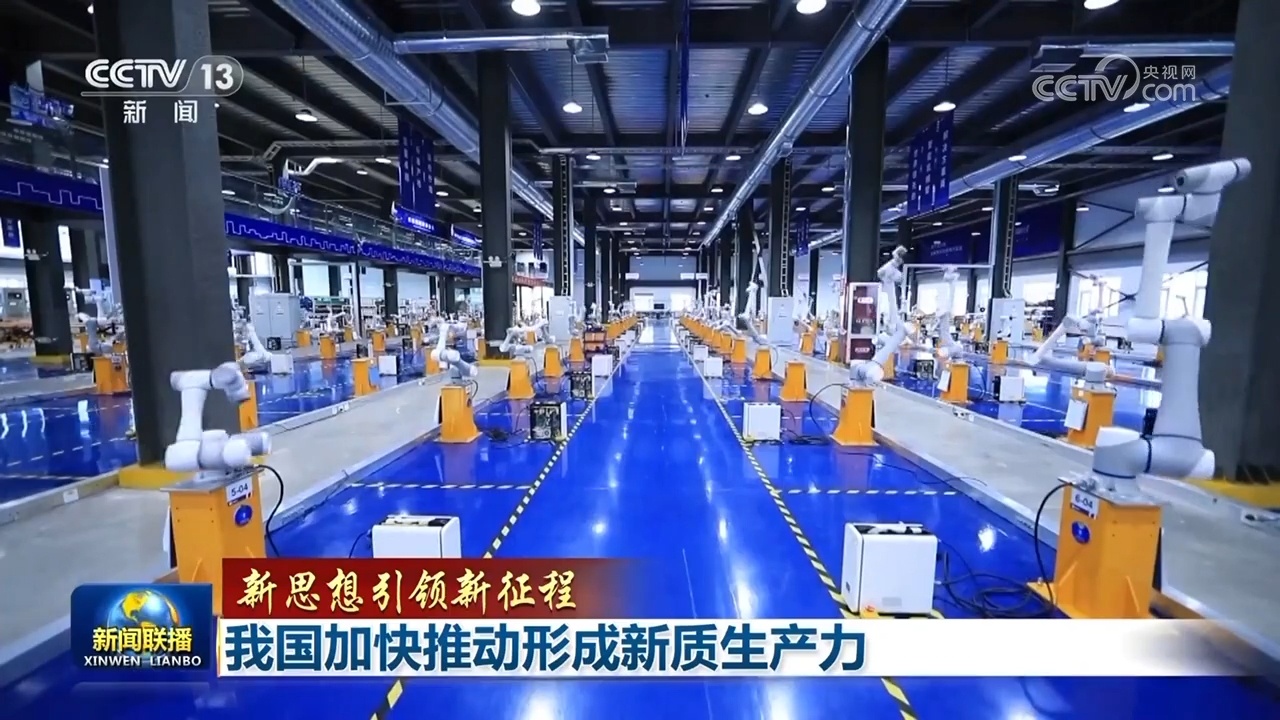 新思想引领新征程 加速新兴能源技术研发，澎湃新质生产力发展动能