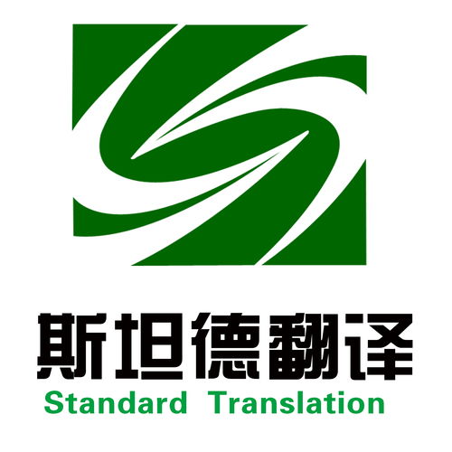 武汉斯坦德翻译服务助力新兴能源技术研发